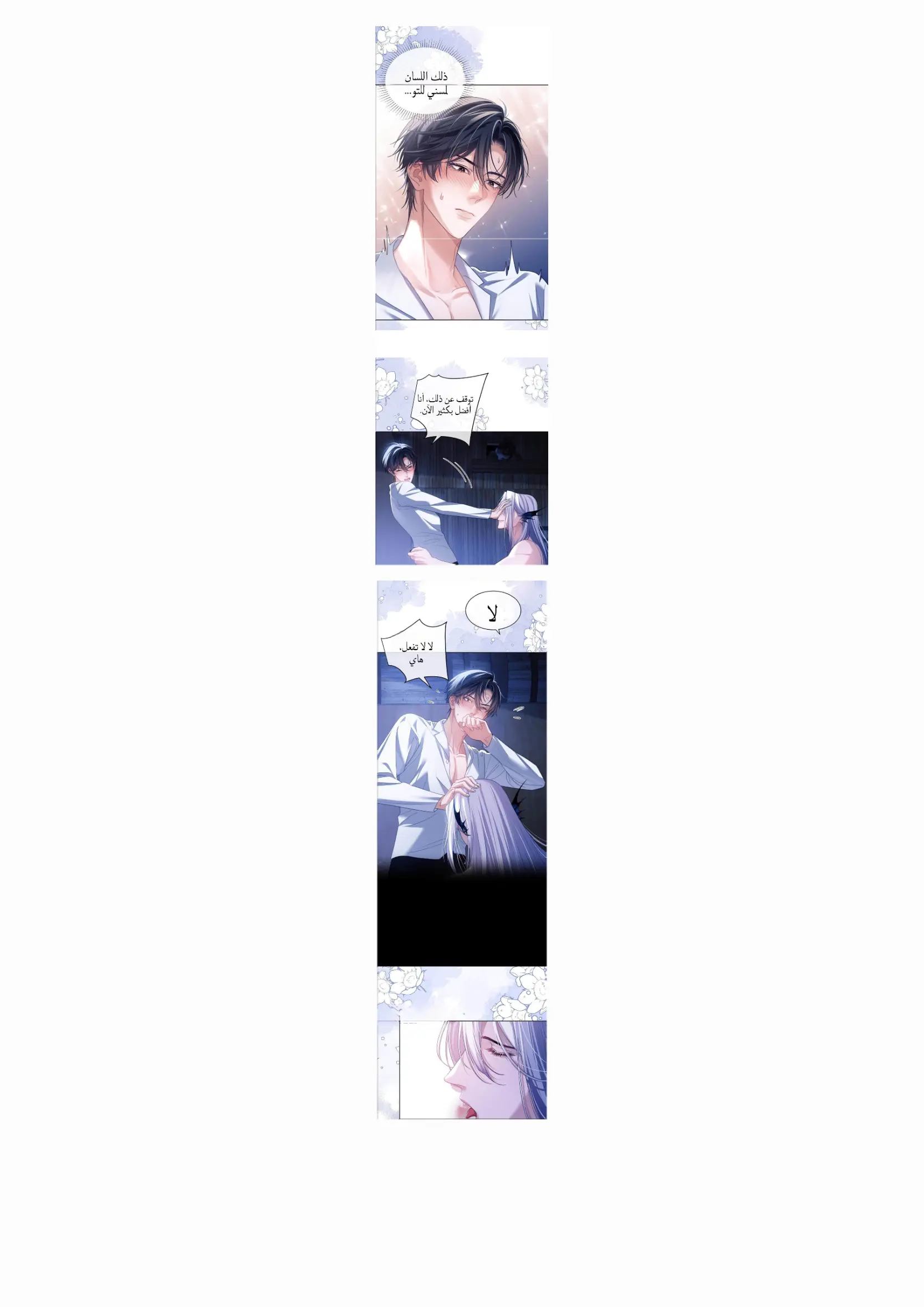 ديشارو ميرميد – الفصل 26 page 6